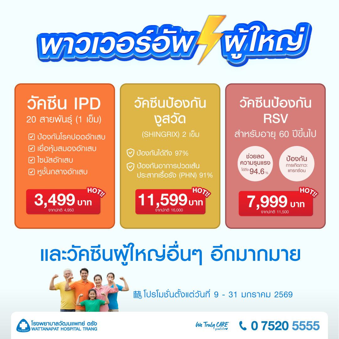 วัคซีนผู้ใหญ่